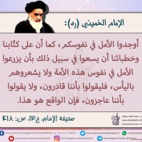 من كلمات الإمام الخميني(ره)